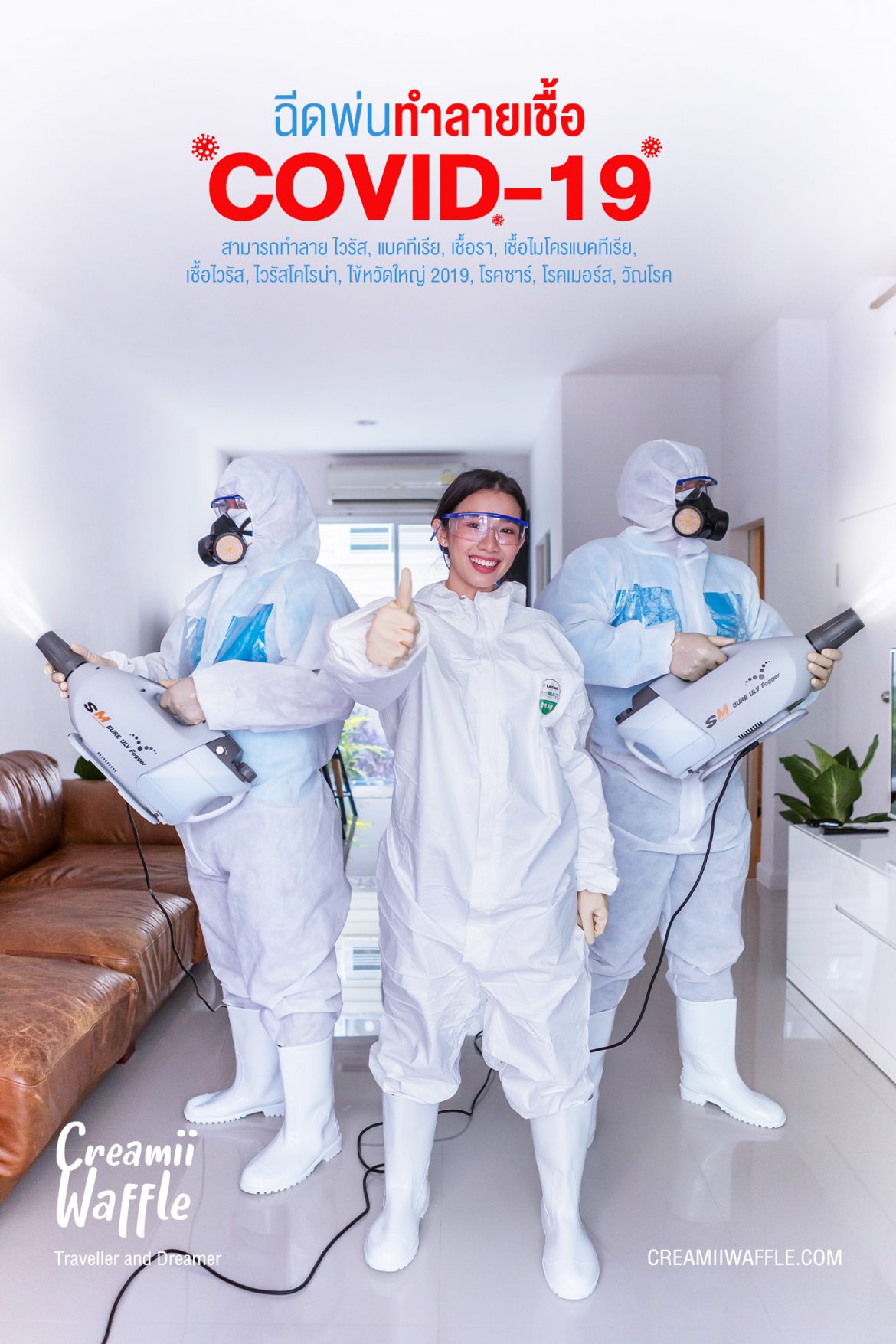 Bigclean ฉีดพ่นทำลายเชื้อCOVID 19 Bigclean ฉีดพ่นทำลายเชื้อCOVID 19