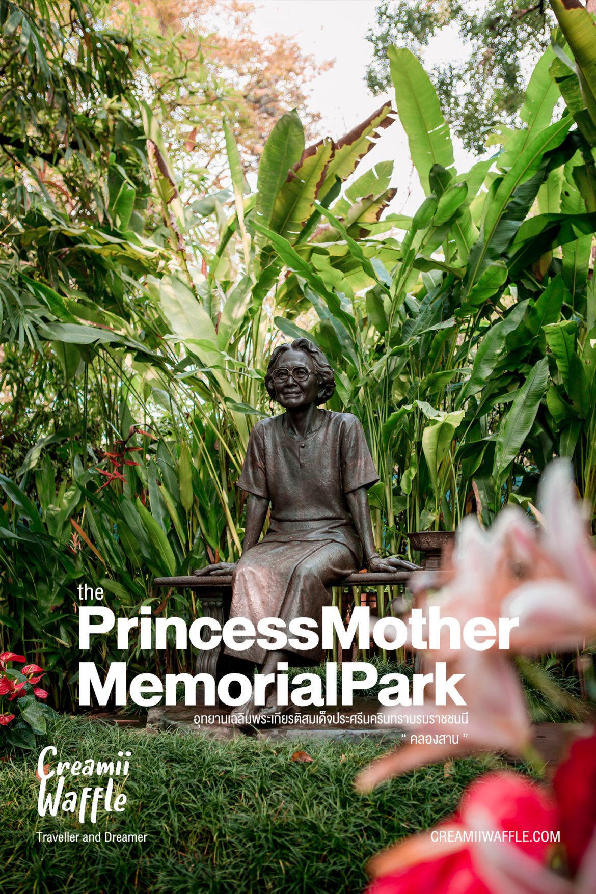 สวนสมเด็จย่า คลองสาน สวนสมเด็จย่า คลองสาน