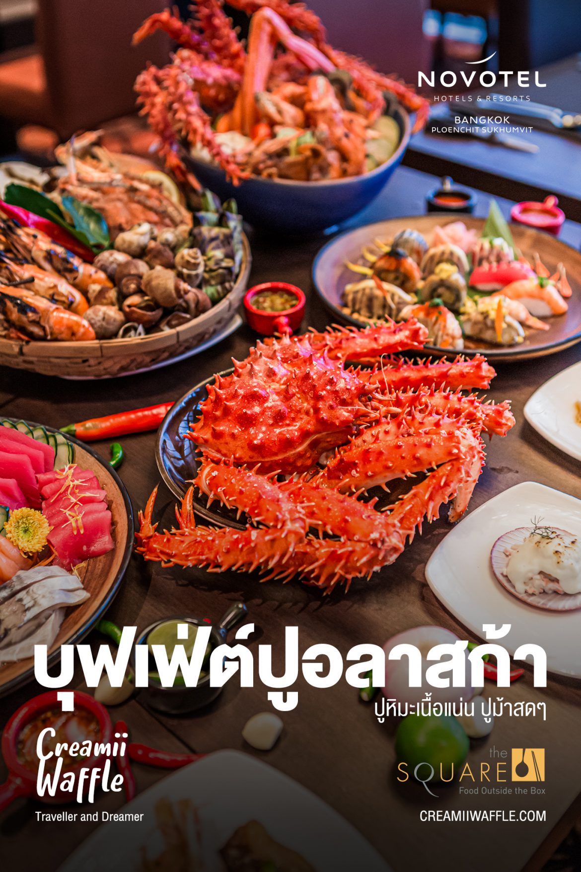 บุฟเฟ่ต์ปูอลาสก้า