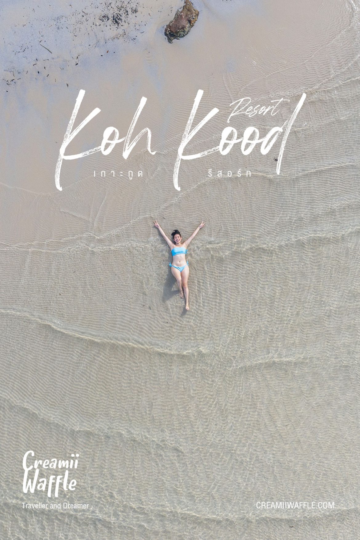 เกาะกูด รีสอร์ท เกาะกูด รีสอร์ท