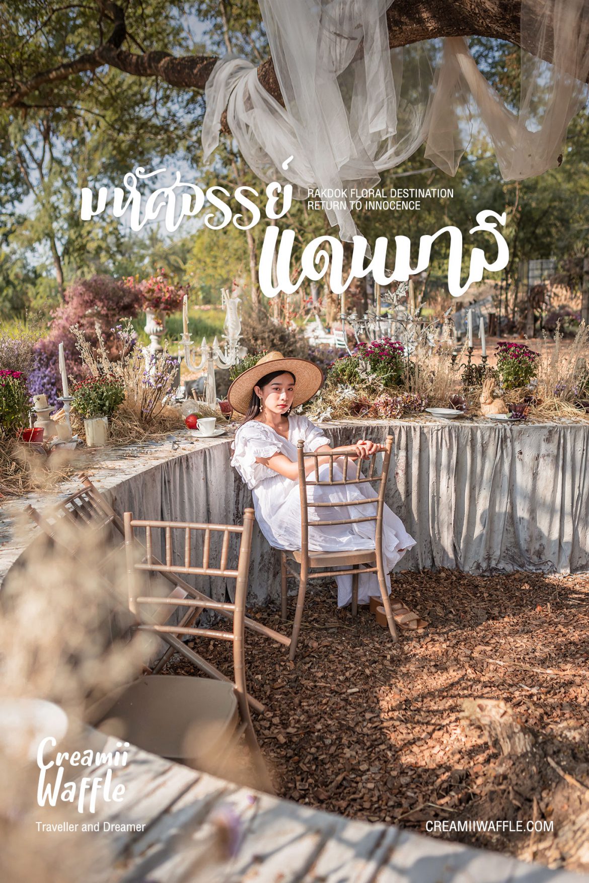 RakDok Floral Destination มหัศจรรย์แดนมาลี